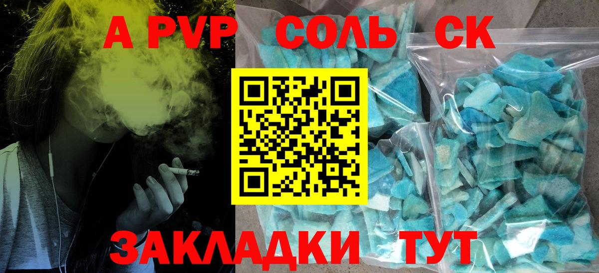 Магнитогорск  Alpha-PVP крисы CK  Вход с VPN  A-PVP СК КРИС  Alfa_PVP СК КРИС 