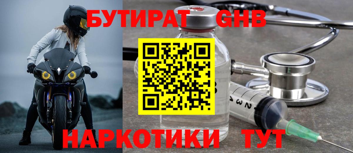 БУТИРАТ  Вход с VPN  Магнитогорск  БУТИРАТ BDO 