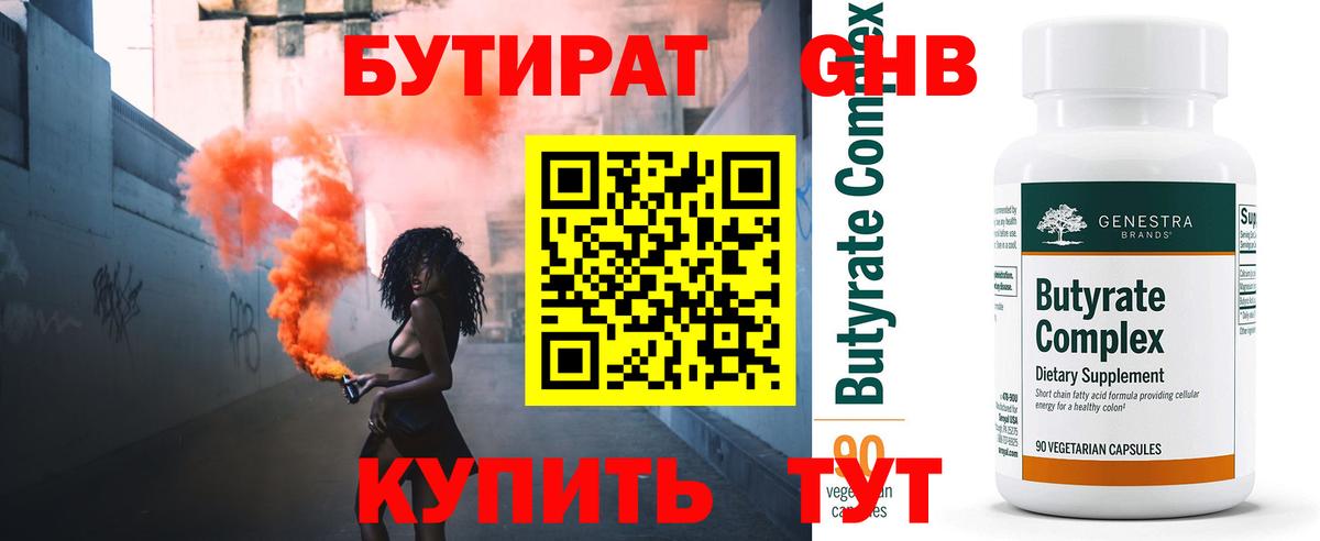 Бутират буратино Магнитогорск