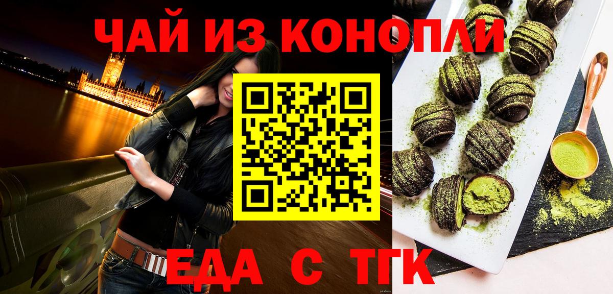 Магнитогорск  Еда ТГК марихуана  Вход с VPN 