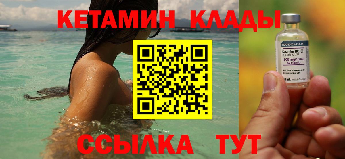 КЕТАМИН VHQ Магнитогорск