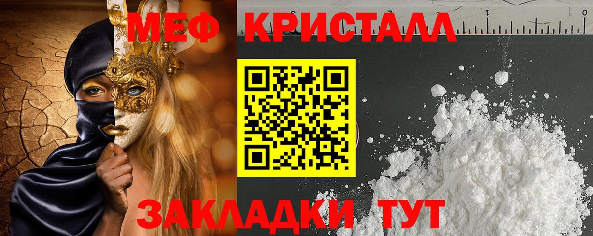МЯУ-МЯУ кристаллы  Вход с VPN  Меф мука  Магнитогорск 
