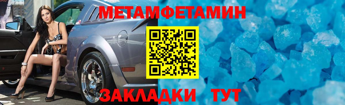 Метамфетамин мет Магнитогорск